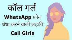 1200+ Call Girl Whatsapp Number & Mobile Number List [2023]